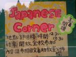 Japanese Corner